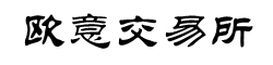 欧意APP